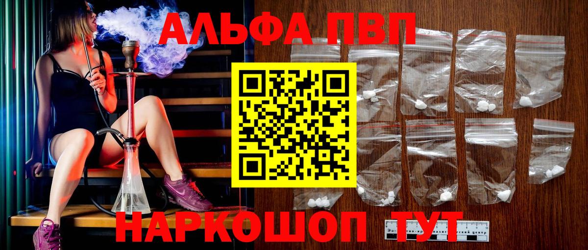закладка  Вход с VPN  APVP  A PVP мука  A-PVP СК КРИС  Кинешма  Альфа ПВП крисы CK 
