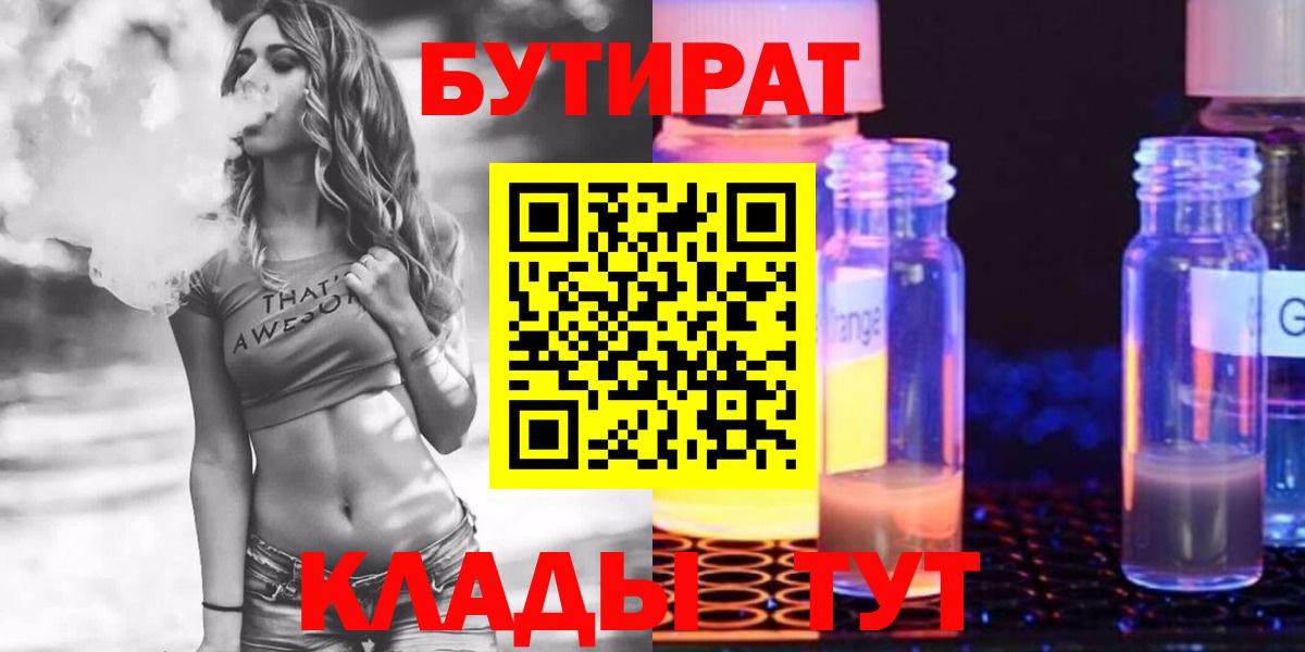 Бутират бутик Кинешма
