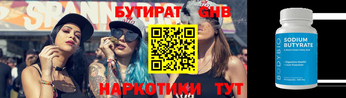 БУТИРАТ  БУТИРАТ оксибутират  Вход с VPN  Кинешма 