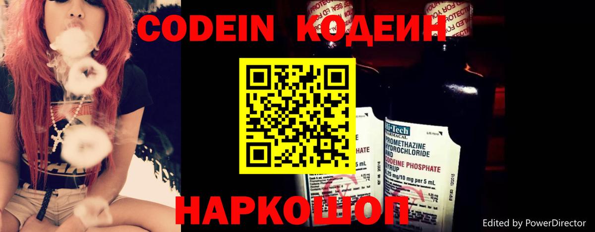 Кинешма  Codein Purple Drank  Вход с VPN  Кодеин напиток Lean (лин) 