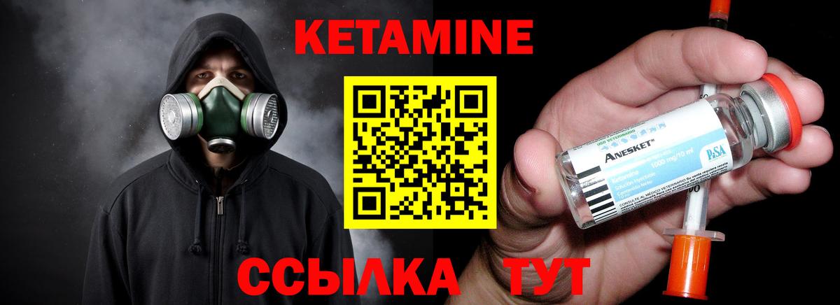 КЕТАМИН ketamine Кинешма