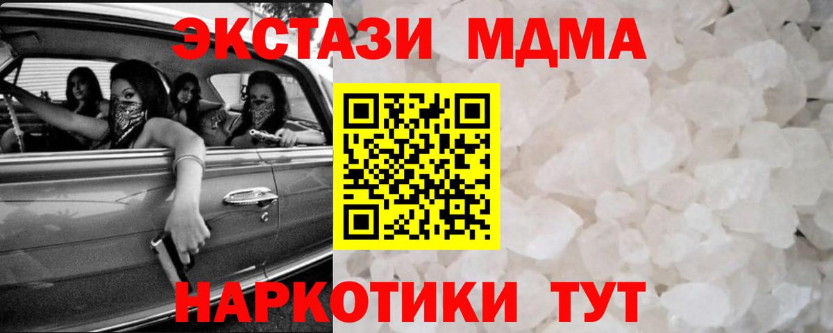 MDMA кристаллы Кинешма