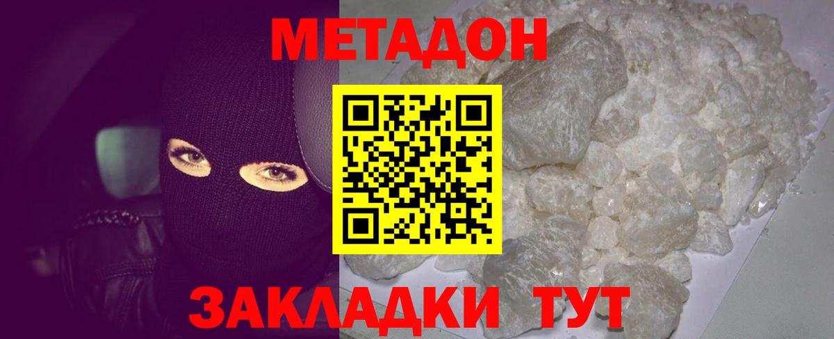 МЕТАДОН methadone  МЕТАДОН мёд  Вход с VPN  Кинешма 