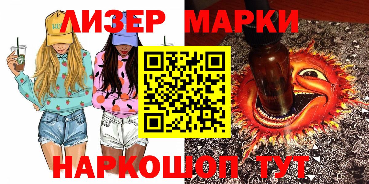 Кинешма  Наркотические марки 1,5мг  Наркотические марки 1,5мг  Вход с VPN 